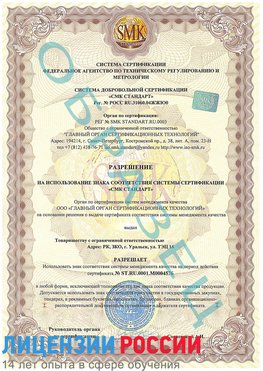 Образец разрешение Калтан Сертификат ISO 13485