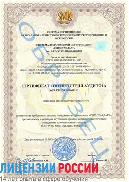 Образец сертификата соответствия аудитора №ST.RU.EXP.00006191-1 Калтан Сертификат ISO 50001