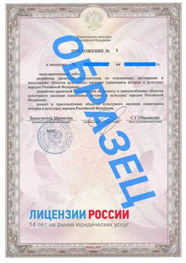 Образец лицензии на реставрацию 2 Калтан Лицензия минкультуры на реставрацию	