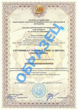 Сертификат соответствия аудитора Калтан Сертификат ГОСТ РВ 0015-002
