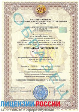 Образец сертификата соответствия Калтан Сертификат ISO 13485