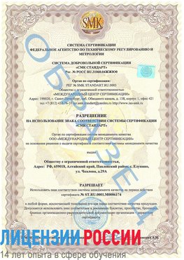 Образец разрешение Калтан Сертификат ISO 22000