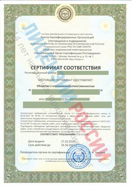 Сертификат соответствия СТО-3-2018 Калтан Свидетельство РКОпп