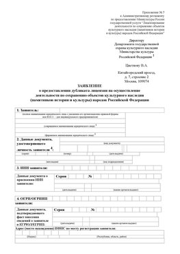 Приложение № 7 / о предоставлении дубликата лицензии / Страница 1 Калтан Лицензия минкультуры на реставрацию	