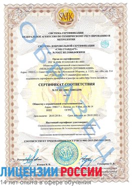 Образец сертификата соответствия Калтан Сертификат ISO 9001