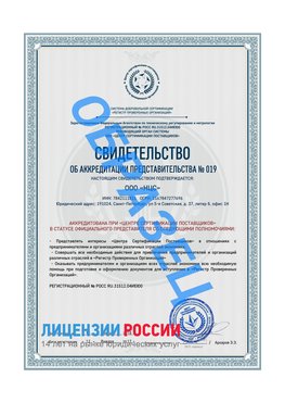 Свидетельство аккредитации РПО НЦС Калтан Сертификат РПО