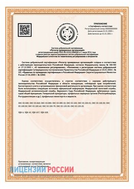 Приложение СТО 03.080.02033720.1-2020 (Образец) Калтан Сертификат СТО 03.080.02033720.1-2020