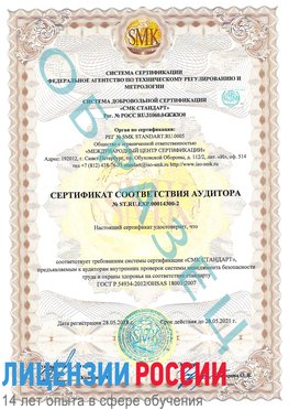 Образец сертификата соответствия аудитора №ST.RU.EXP.00014300-2 Калтан Сертификат OHSAS 18001