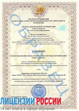 Образец разрешение Калтан Сертификат ISO 27001