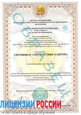 Образец сертификата соответствия аудитора Калтан Сертификат ISO 9001