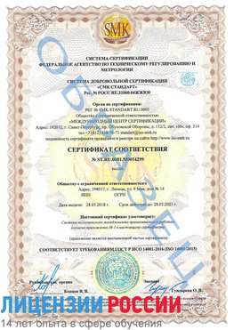 Образец сертификата соответствия Калтан Сертификат ISO 14001
