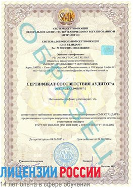 Образец сертификата соответствия аудитора №ST.RU.EXP.00005397-2 Калтан Сертификат ISO/TS 16949