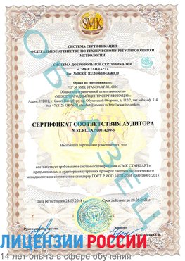 Образец сертификата соответствия аудитора Образец сертификата соответствия аудитора №ST.RU.EXP.00014299-3 Калтан Сертификат ISO 14001