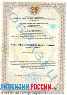 Образец сертификата соответствия аудитора №ST.RU.EXP.00006174-3 Калтан Сертификат ISO 22000