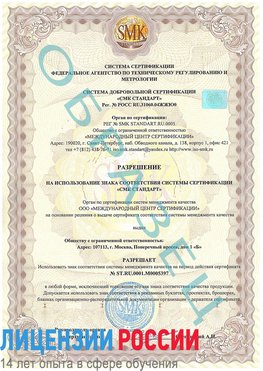 Образец разрешение Калтан Сертификат ISO/TS 16949