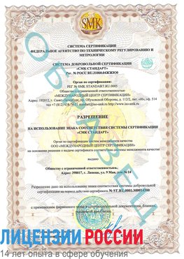 Образец разрешение Калтан Сертификат OHSAS 18001