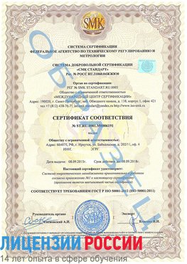 Образец сертификата соответствия Калтан Сертификат ISO 50001