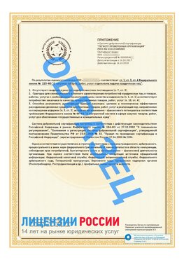 Образец сертификата РПО (Регистр проверенных организаций) Страница 2 Калтан Сертификат РПО