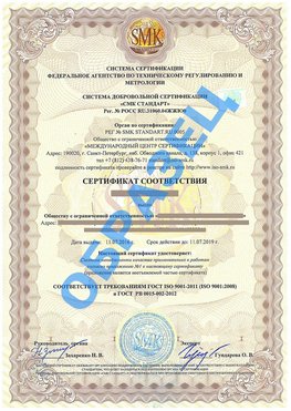 Сертификат соответствия ГОСТ РВ 0015-002 Калтан Сертификат ГОСТ РВ 0015-002