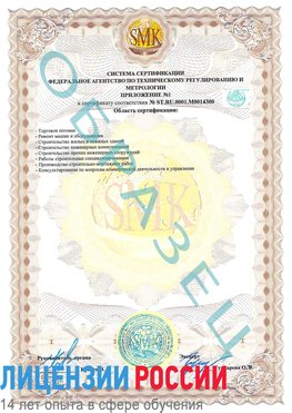 Образец сертификата соответствия (приложение) Калтан Сертификат OHSAS 18001