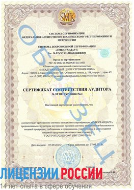Образец сертификата соответствия аудитора №ST.RU.EXP.00006174-1 Калтан Сертификат ISO 22000