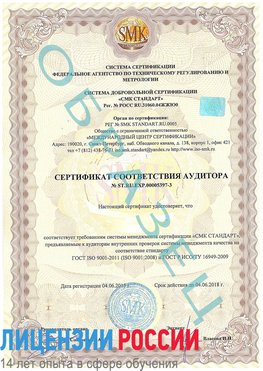 Образец сертификата соответствия аудитора №ST.RU.EXP.00005397-3 Калтан Сертификат ISO/TS 16949