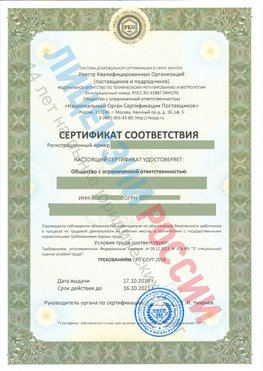 Сертификат соответствия СТО-СОУТ-2018 Калтан Свидетельство РКОпп