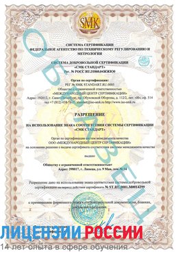 Образец разрешение Калтан Сертификат ISO 14001