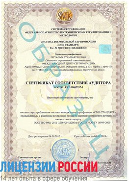Образец сертификата соответствия аудитора №ST.RU.EXP.00005397-1 Калтан Сертификат ISO/TS 16949
