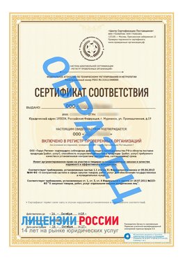 Образец сертификата РПО (Регистр проверенных организаций) Титульная сторона Калтан Сертификат РПО