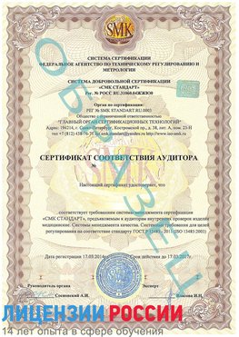 Образец сертификата соответствия аудитора Калтан Сертификат ISO 13485