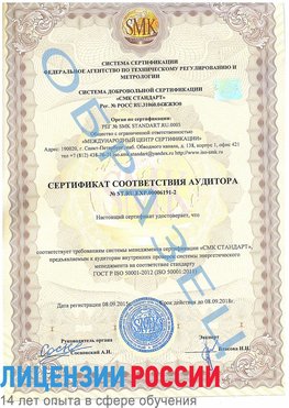 Образец сертификата соответствия аудитора №ST.RU.EXP.00006191-2 Калтан Сертификат ISO 50001