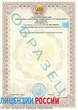 Образец сертификата соответствия (приложение) Калтан Сертификат ISO/TS 16949