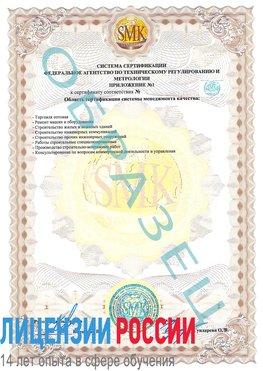 Образец сертификата соответствия (приложение) Калтан Сертификат ISO 9001