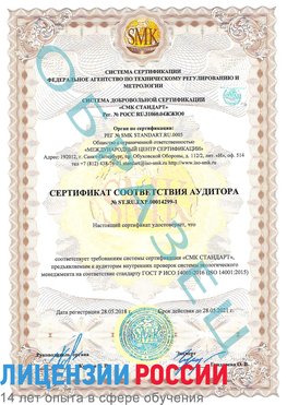 Образец сертификата соответствия аудитора №ST.RU.EXP.00014299-1 Калтан Сертификат ISO 14001