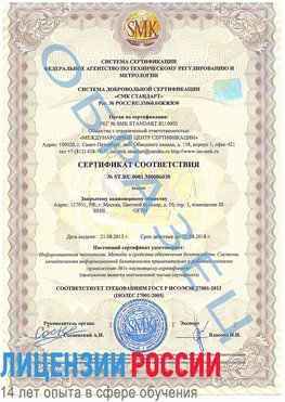 Образец сертификата соответствия Калтан Сертификат ISO 27001