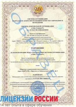 Образец разрешение Калтан Сертификат ISO 50001