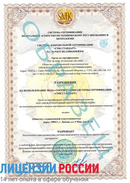 Образец разрешение Калтан Сертификат ISO 9001