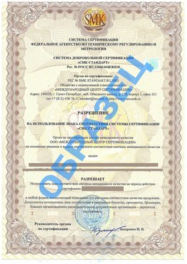 Разрешение на использование знака Калтан Сертификат ГОСТ РВ 0015-002